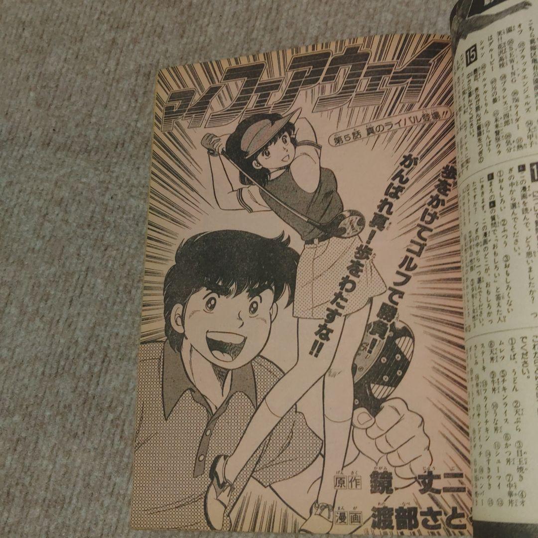 月刊少年マガジン 1983年 8月号 ☆レア 昭和レトロ ☆ - メルカリ