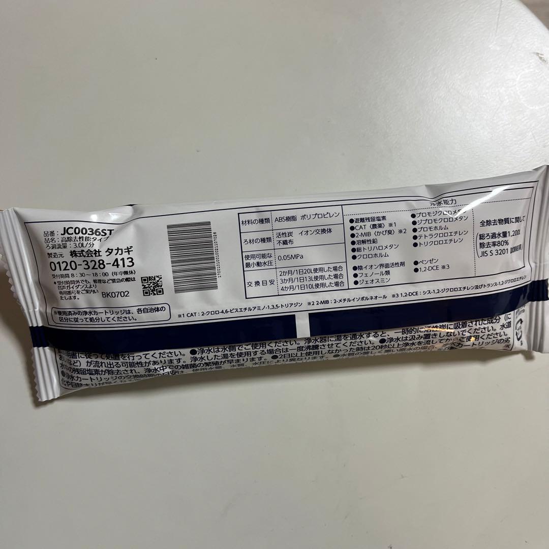 タカギ 浄水器カートリッジ JC0036ST - メルカリ