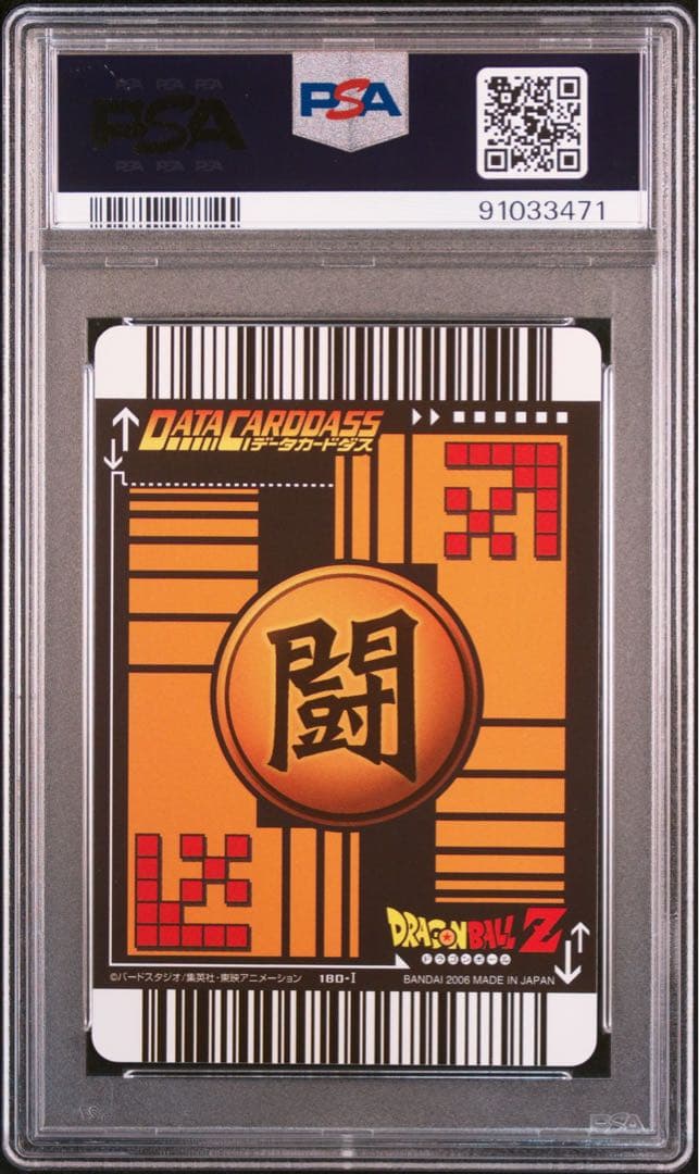 PSA10 トランクス 青年期 レア ドラゴンボールデータカードダス 鑑定品