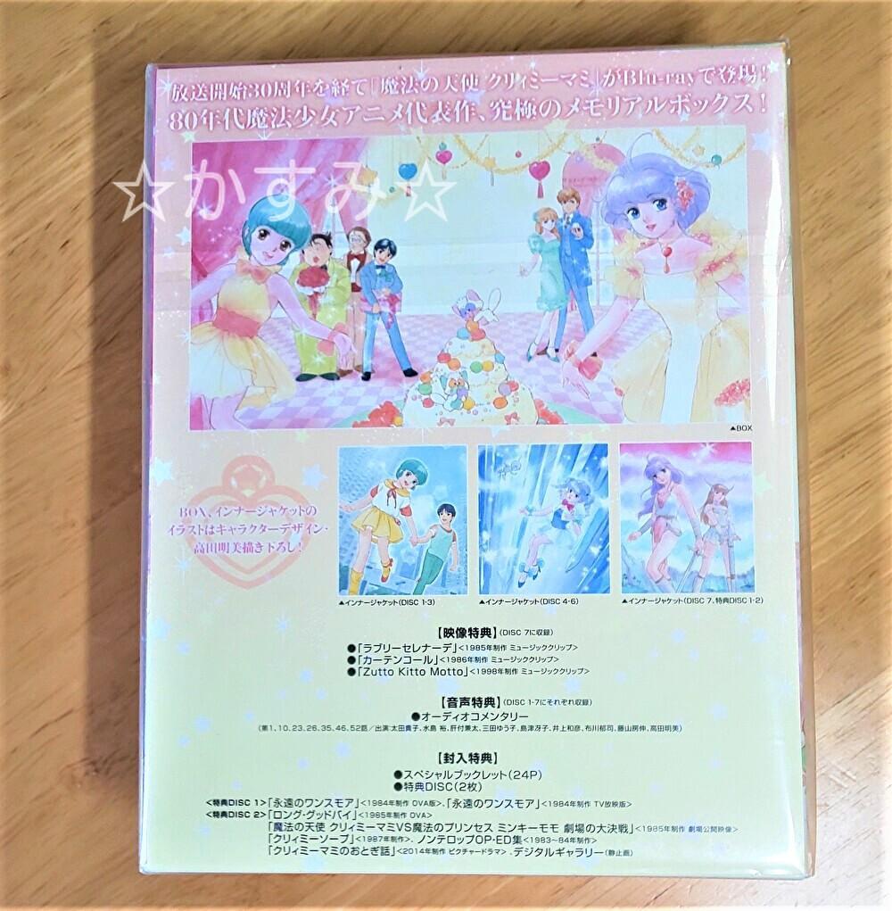 新品未開封】魔法の天使 クリィミーマミ Blu-ray メモリアルボックス