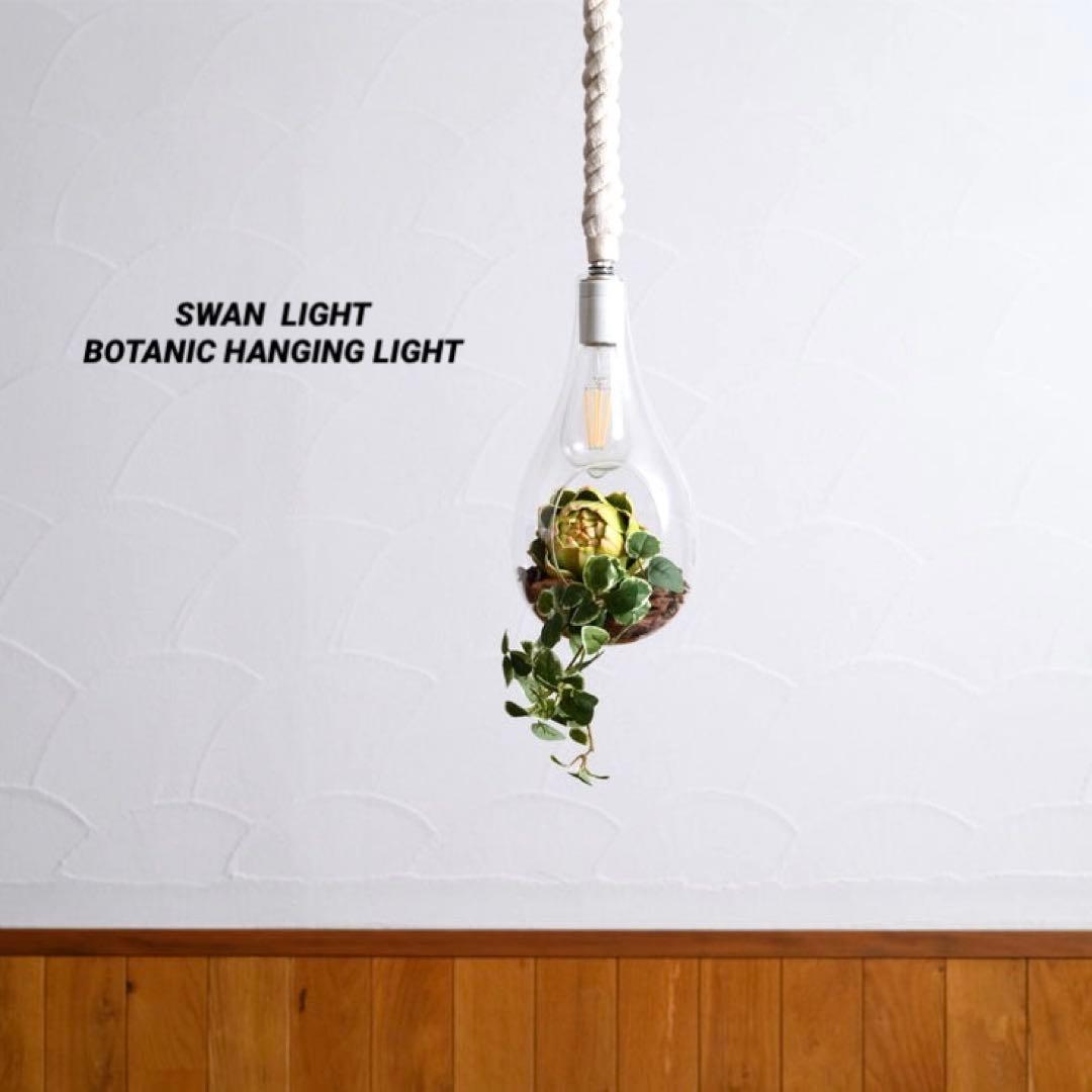スワン電気 ボタニック ハンギングライト ペンダントライト ガラス ロープ BOTANIC HANGING LIGHT with FAKEGREEN – SWAN ONLINE STORE