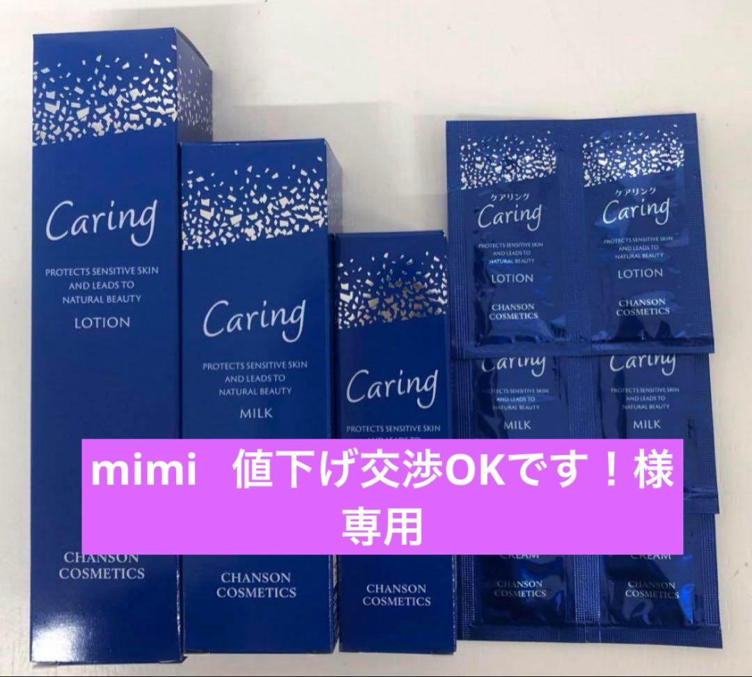 mimi 値下げ交渉OKです！ケアリング3品パウチ付＆セルキスセット mimi 値下げ交渉OKです！ケアリング3品パウチ付＆セルキスセット mimi