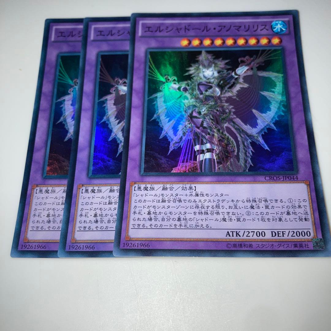 10439 エルシャドールアノマリリス 3枚スーパー - メルカリ