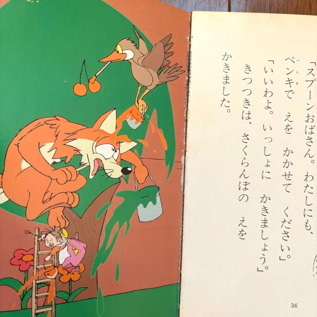 希少】スプーンおばさんアニメ絵本 学研 - メルカリ