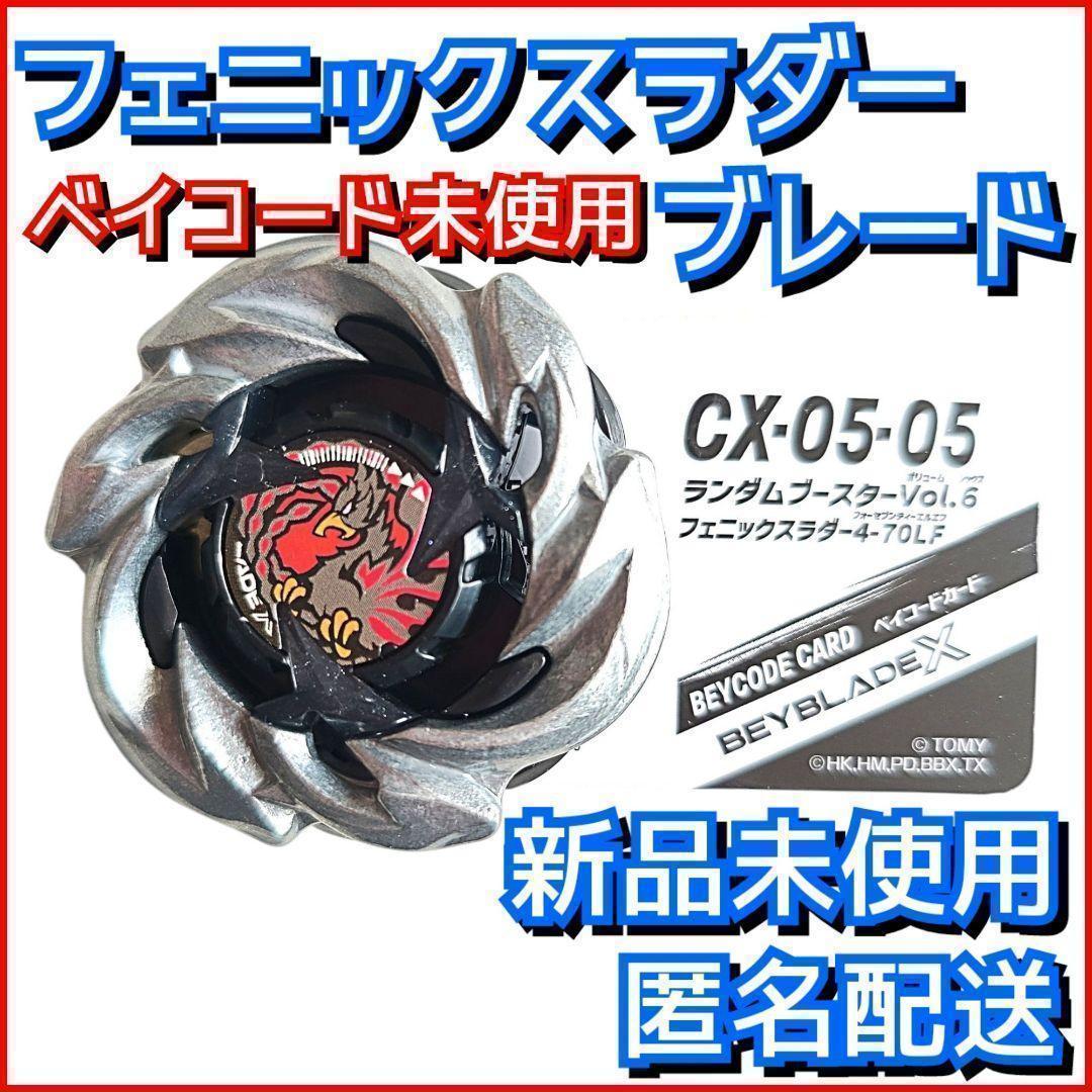 新品】フェニックスラダー ブレード ベイブレードX CX-05-05 1 - メルカリ