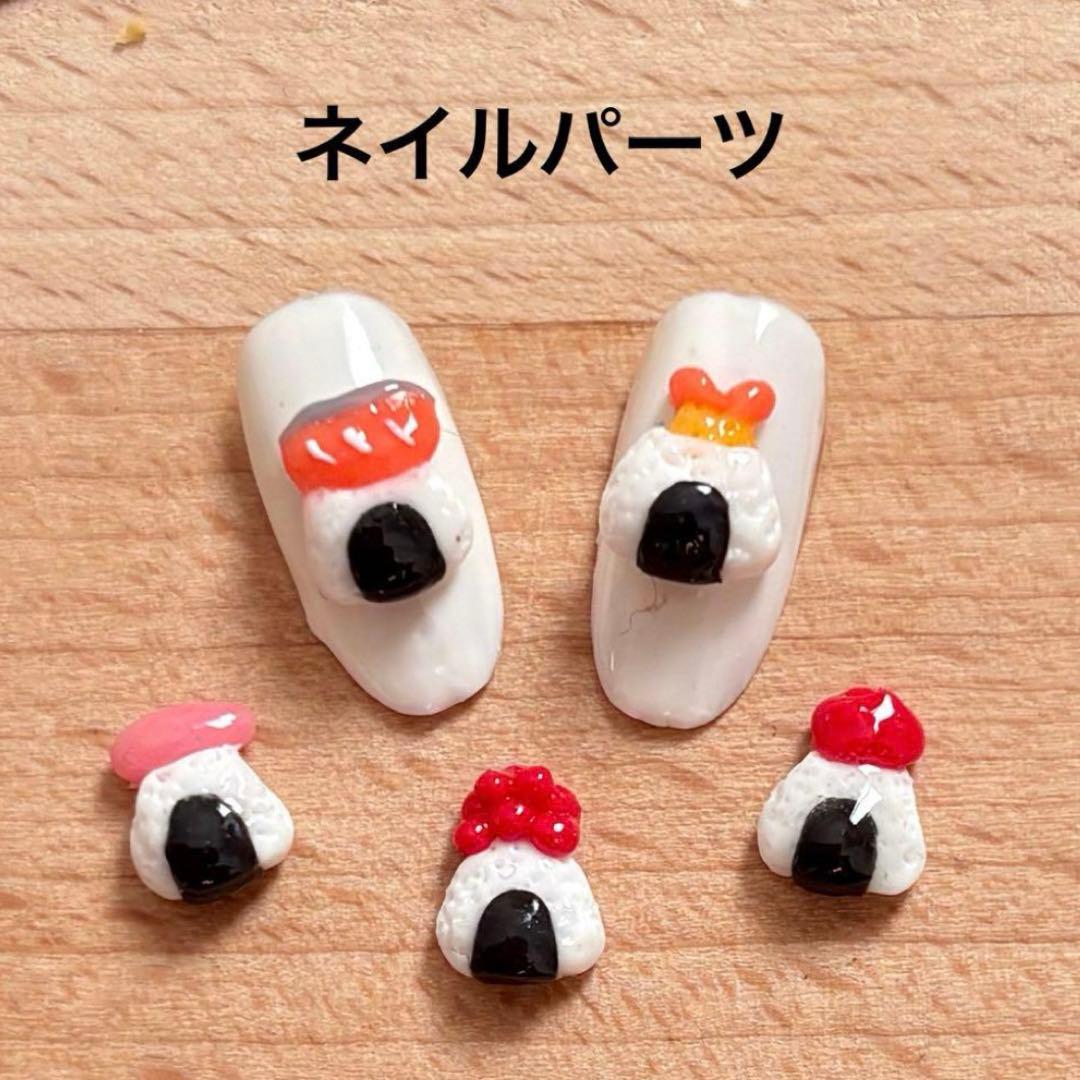 3Dネイルパーツ 5点セット おにぎり 鮭 梅 天むす たらこ イクラ
