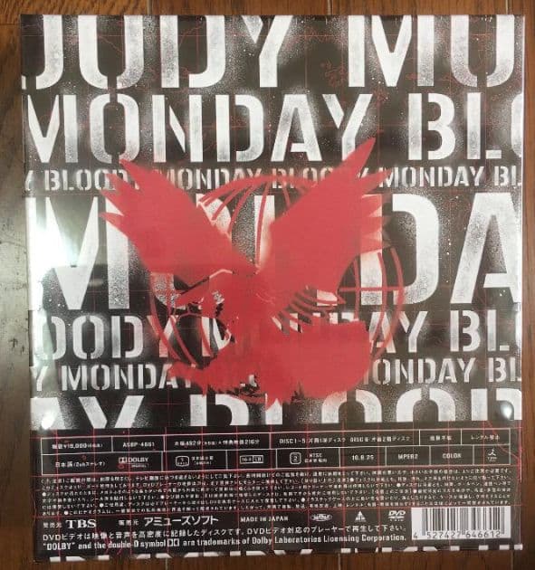 新品ブラッディ・マンデイ シーズン2 DVD-BOX〈6枚組〉 三浦春馬