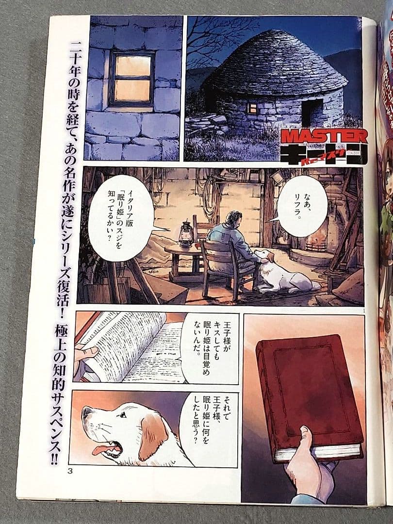 ビッグコミックオリジナル2017年7号『MASTERキートンReマスター』新