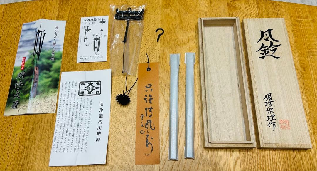 明珍本舗 五十二代 明珍宗理 火箸風鈴 - メルカリ