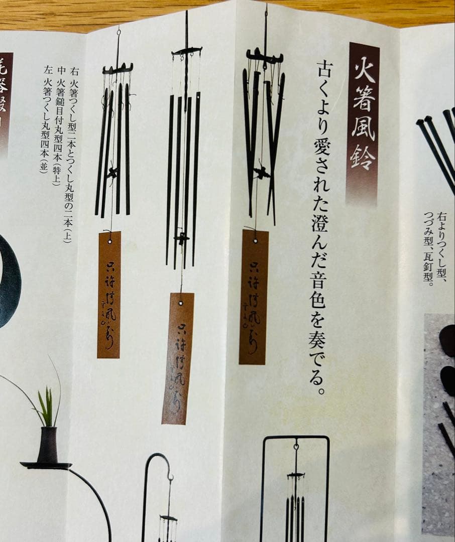 明珍本舗 五十二代 明珍宗理 火箸風鈴 - メルカリ