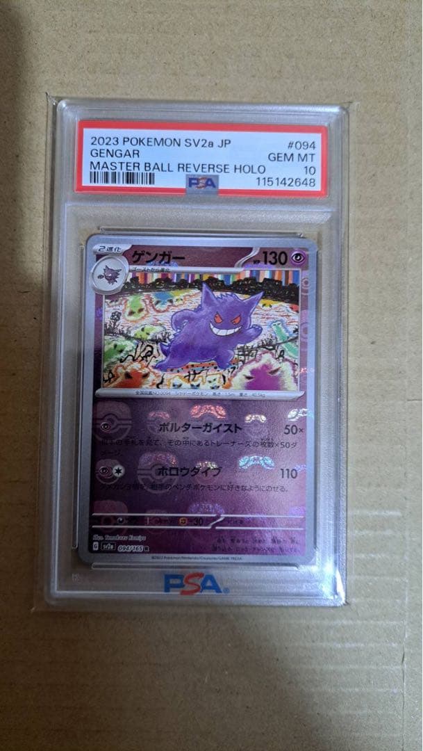 ゲンガー マスターボールミラー PSA10 No.474)【PSA10】ゲンガー マスターボールミラー［094/165］ - BIGトレカ