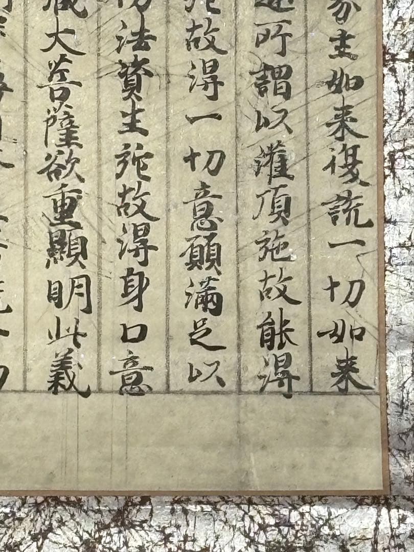 国宝 理趣経 目なし経（複製）」昭和30年 1幅|弘法大師