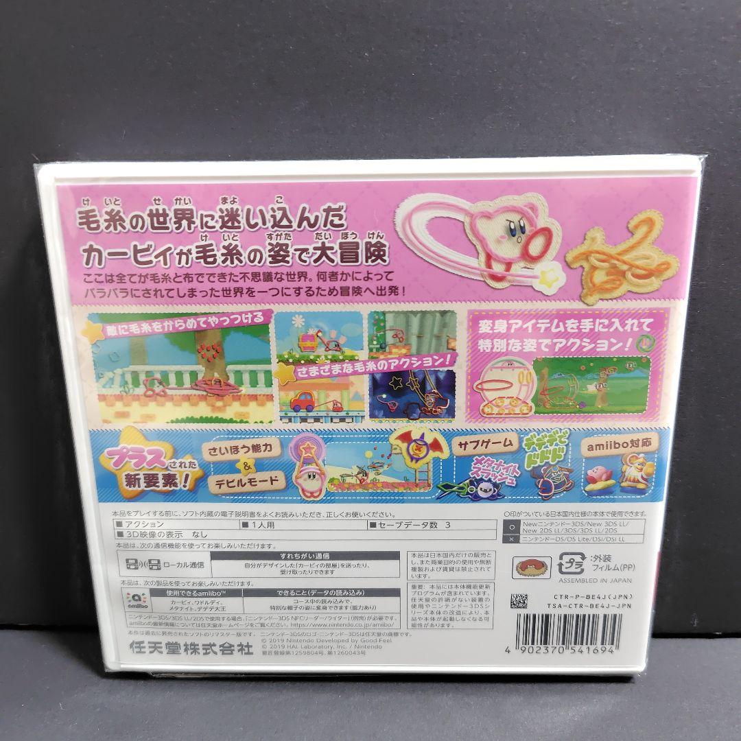 毛糸のカービィ プラス 3DS ソフト 新品未開封 - メルカリ