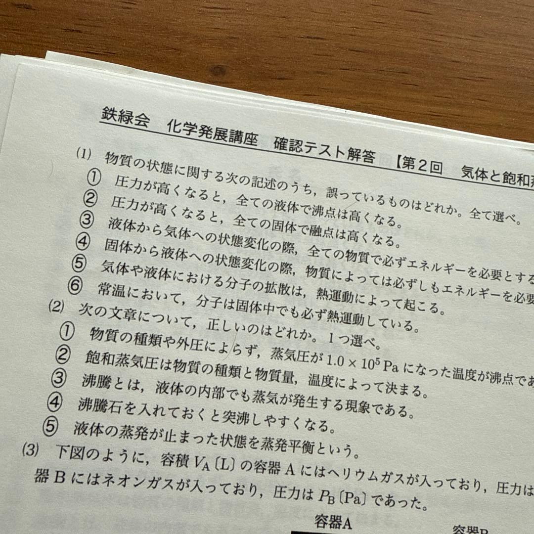 鉄緑会 高3化学 授業プリント（全37回+1回分） - メルカリ