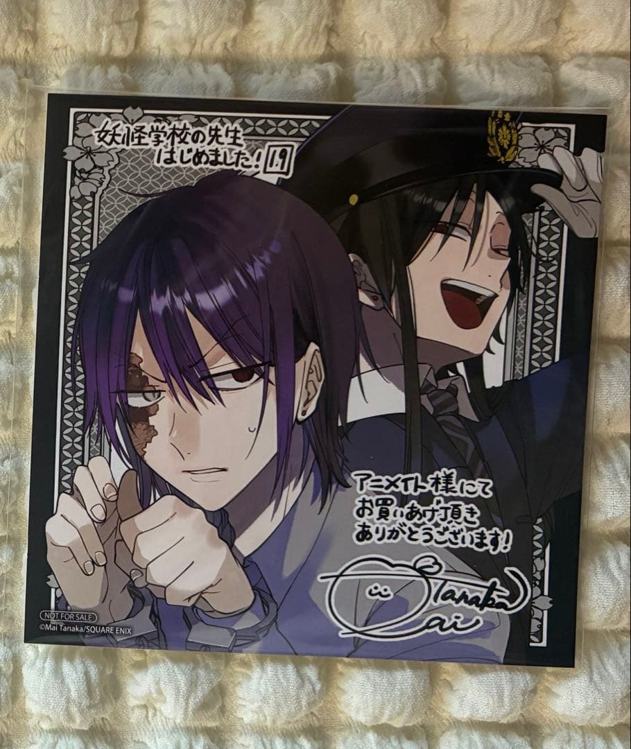 妖怪学校の先生はじめました！ 20巻特典 学園長 蘆屋道満 烏丸蘭丸