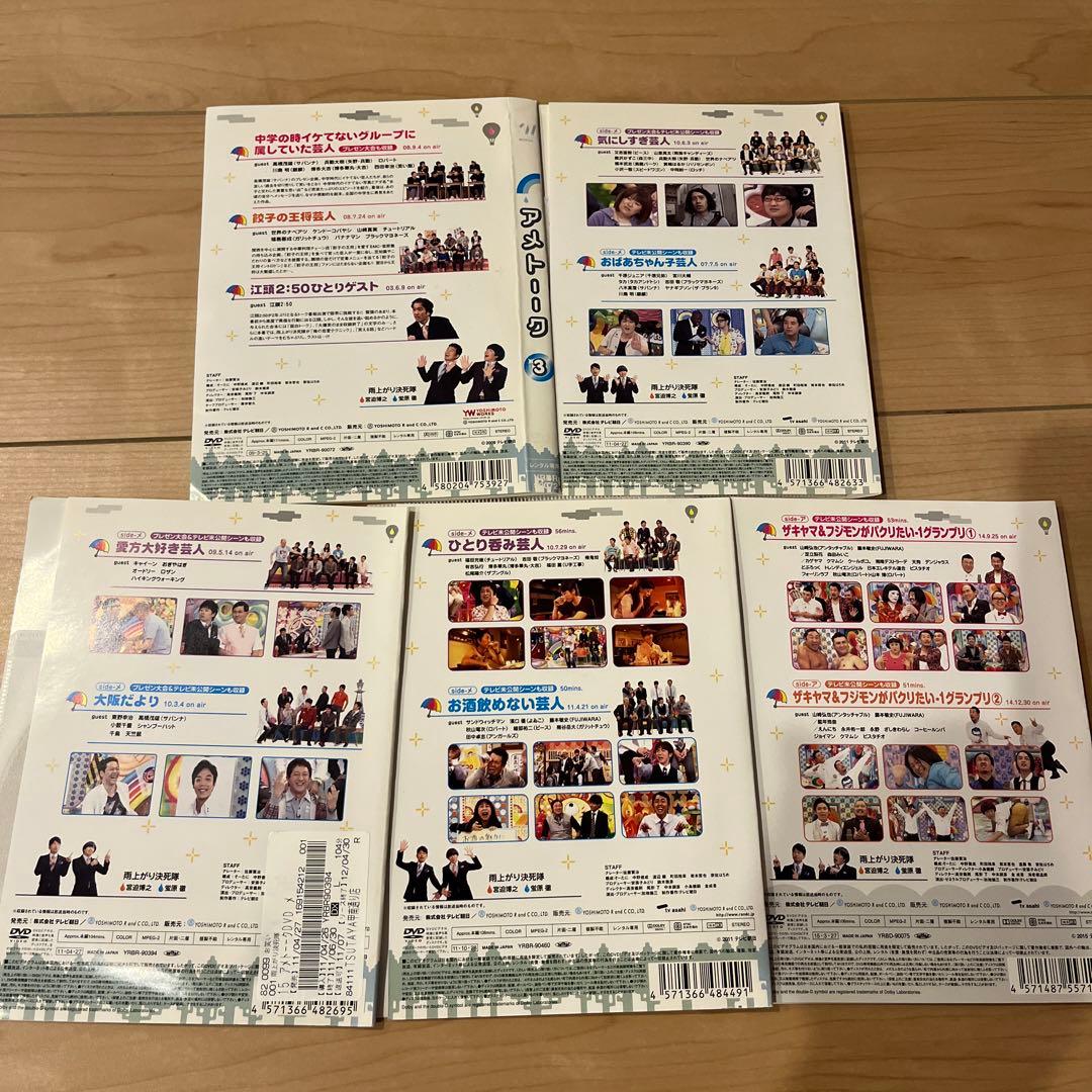 アメトーク DVD 5枚セット 中学の時イケてないグループ DVDセット