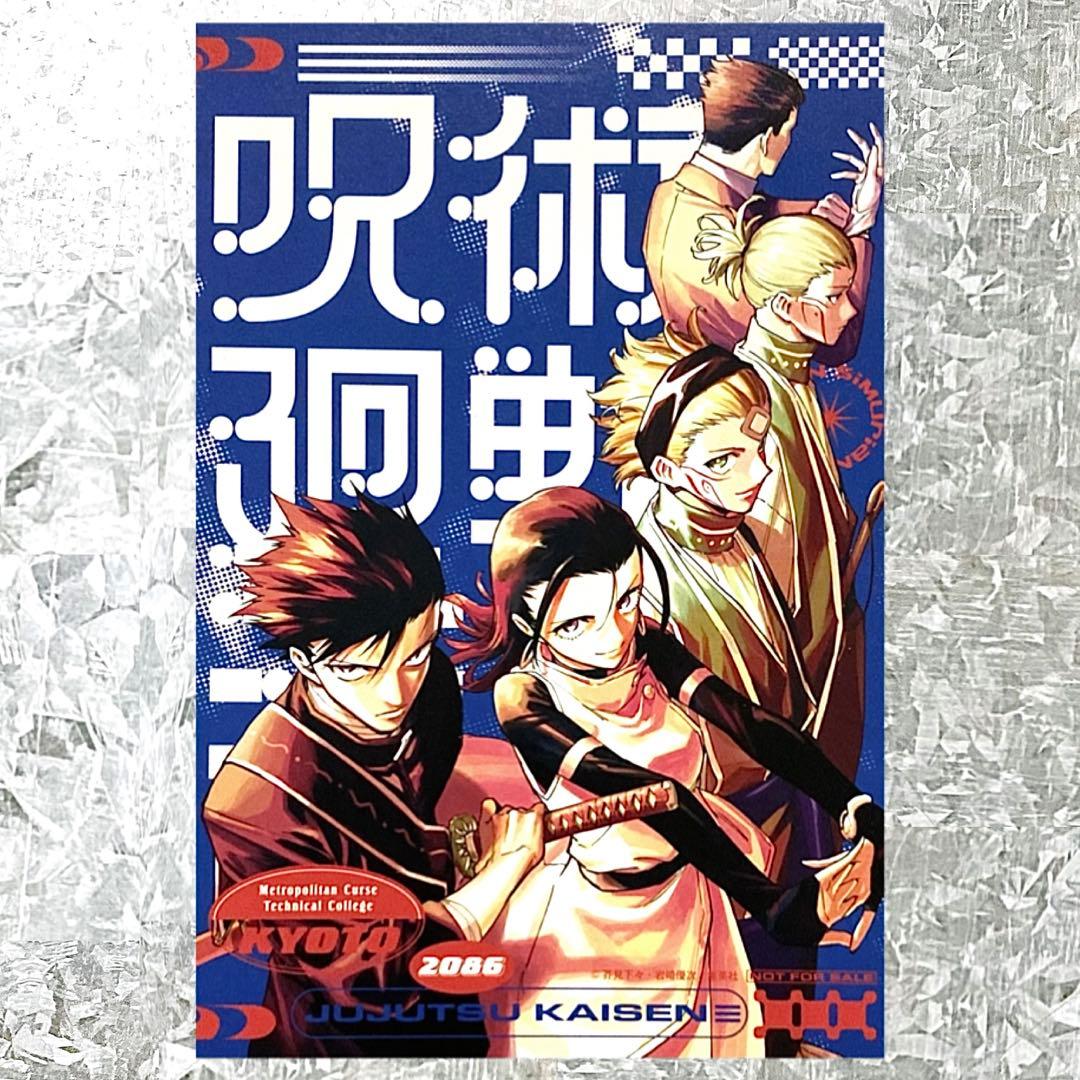 2枚セット リバーシブル イラストカード 呪術廻戦 モジュロ 限定