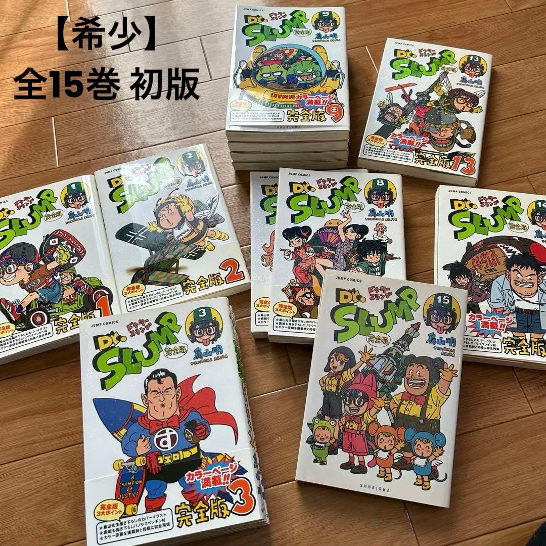 【全初版】Dr.スランプ : 完全版コンプリート Dr.スランプ : 完全版 4 初版本 - メルカリ