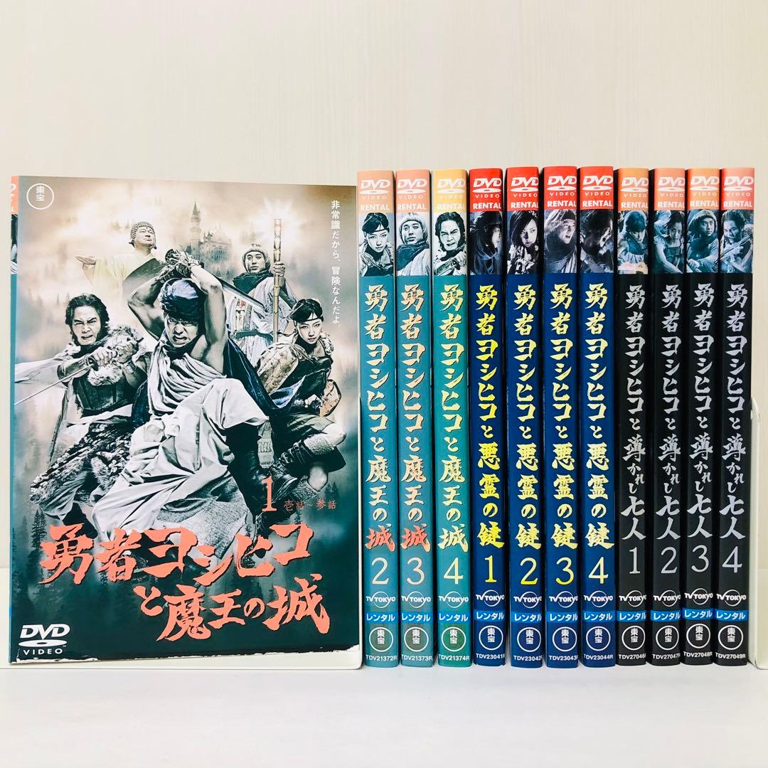 勇者ヨシヒコ」シリーズ DVD全巻セット〈12枚組〉1期+2期+3期 - メルカリ