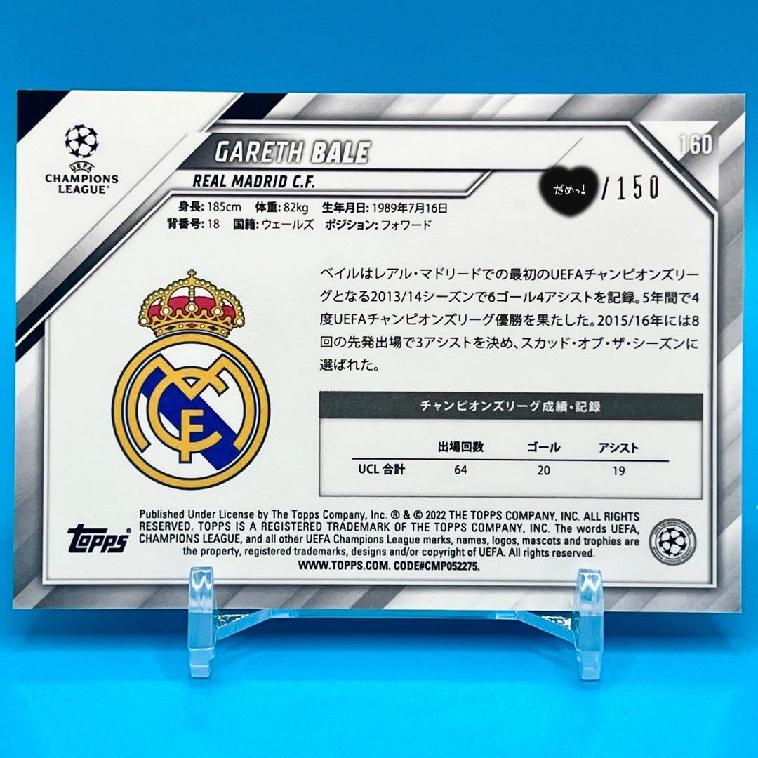 Topps Chrome GARETH BALE ガレス・ベイル 世界150枚 - メルカリ