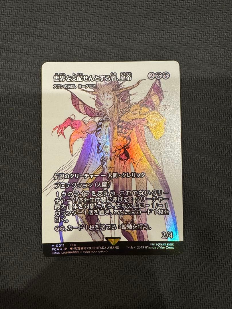 世界を支配せんとする者、皇帝　日本語　foil① FOIL)世界を支配せんとする者、皇帝/The Emperor, Hell Tyrant