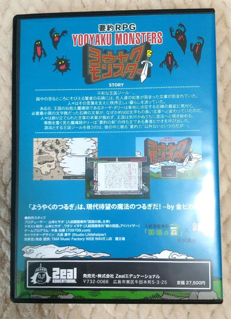 ヨウヤクモンスター 要約RPG 読解 国語 中学受験 山本ヒサオ - メルカリ