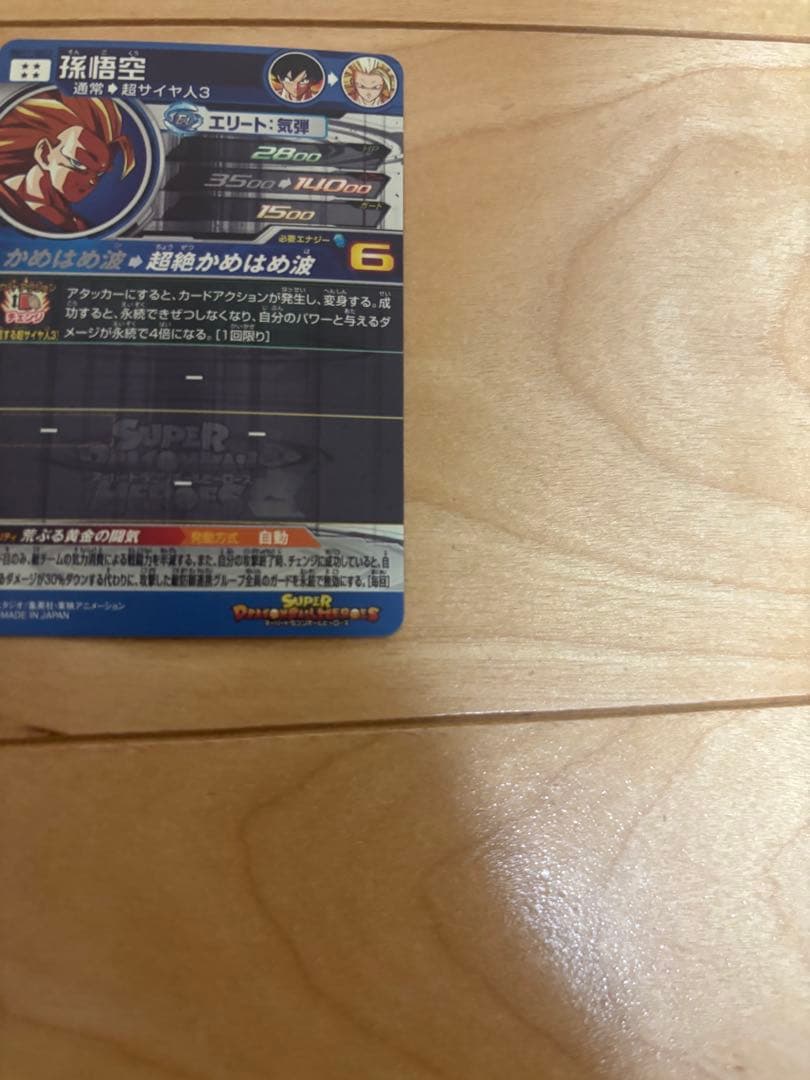 マ*チ様 スーパードラゴンボールヒーローズ 孫悟空 BM11-SEC3 - メルカリ