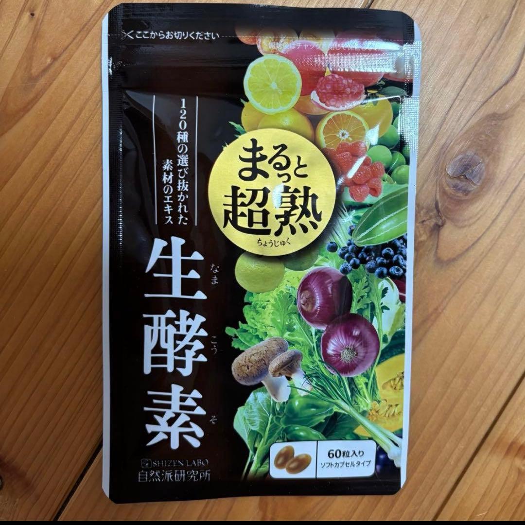 生酵素 60粒入り ソフトカプセル まるっと超熟 - メルカリ