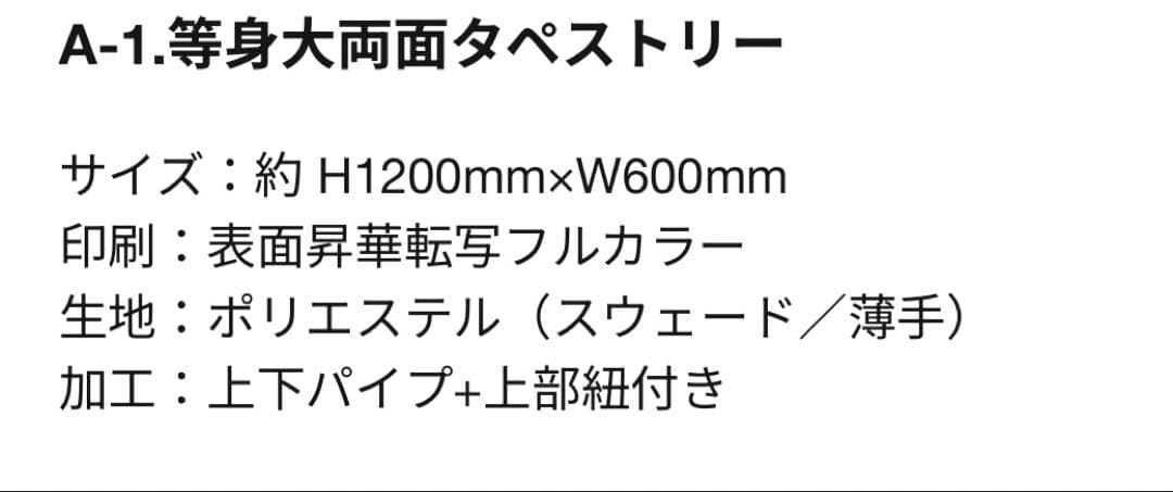 石川澪　A-1 等身大両面タペストリー　FANZAくじ