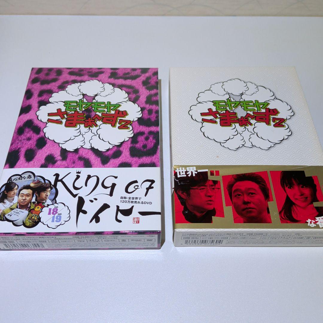 モヤモヤさま～ず DVD BOX 8セット 1−21巻