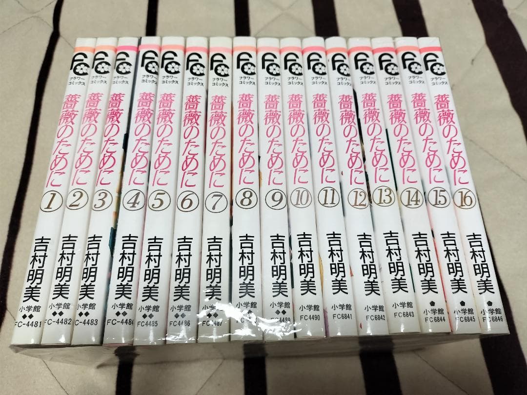 薔薇のために　全巻　1〜16巻　セット　吉村明美 薔薇のために 1〜16巻 全巻セット 吉村明美の通販 by kako's shop｜ラクマ