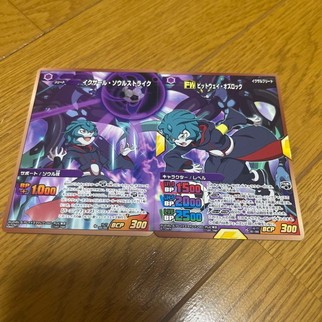 イナズマイレブンGO ギャラクシー ビットウェイ・オズロック 2枚