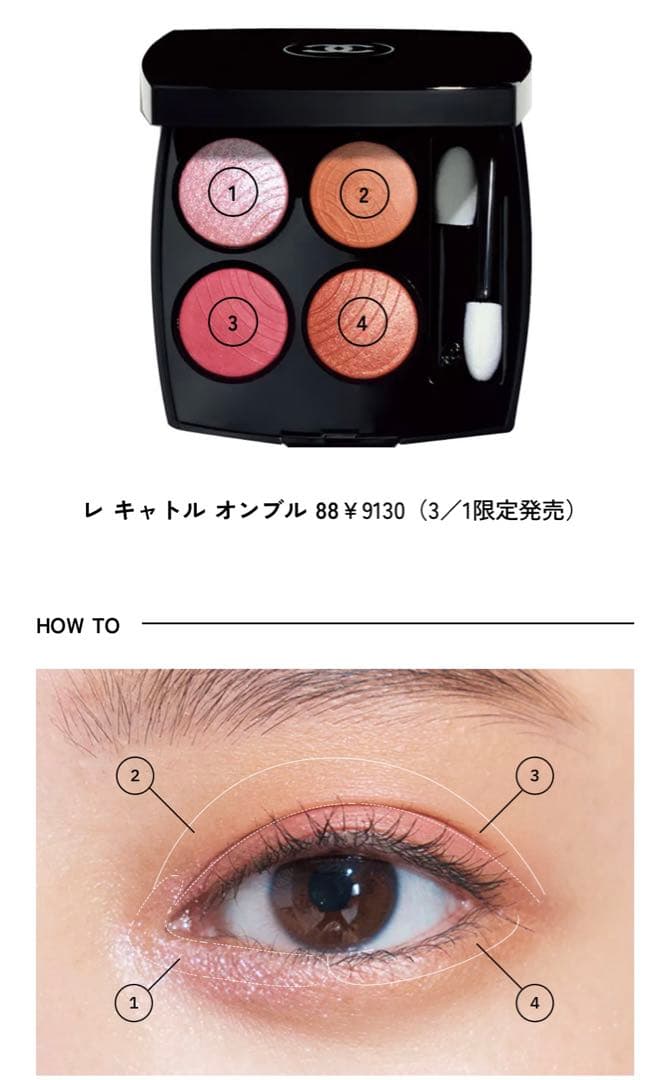 おまけ付き／シャネル レ キャトル オンブル 88 コーラルトレジャー