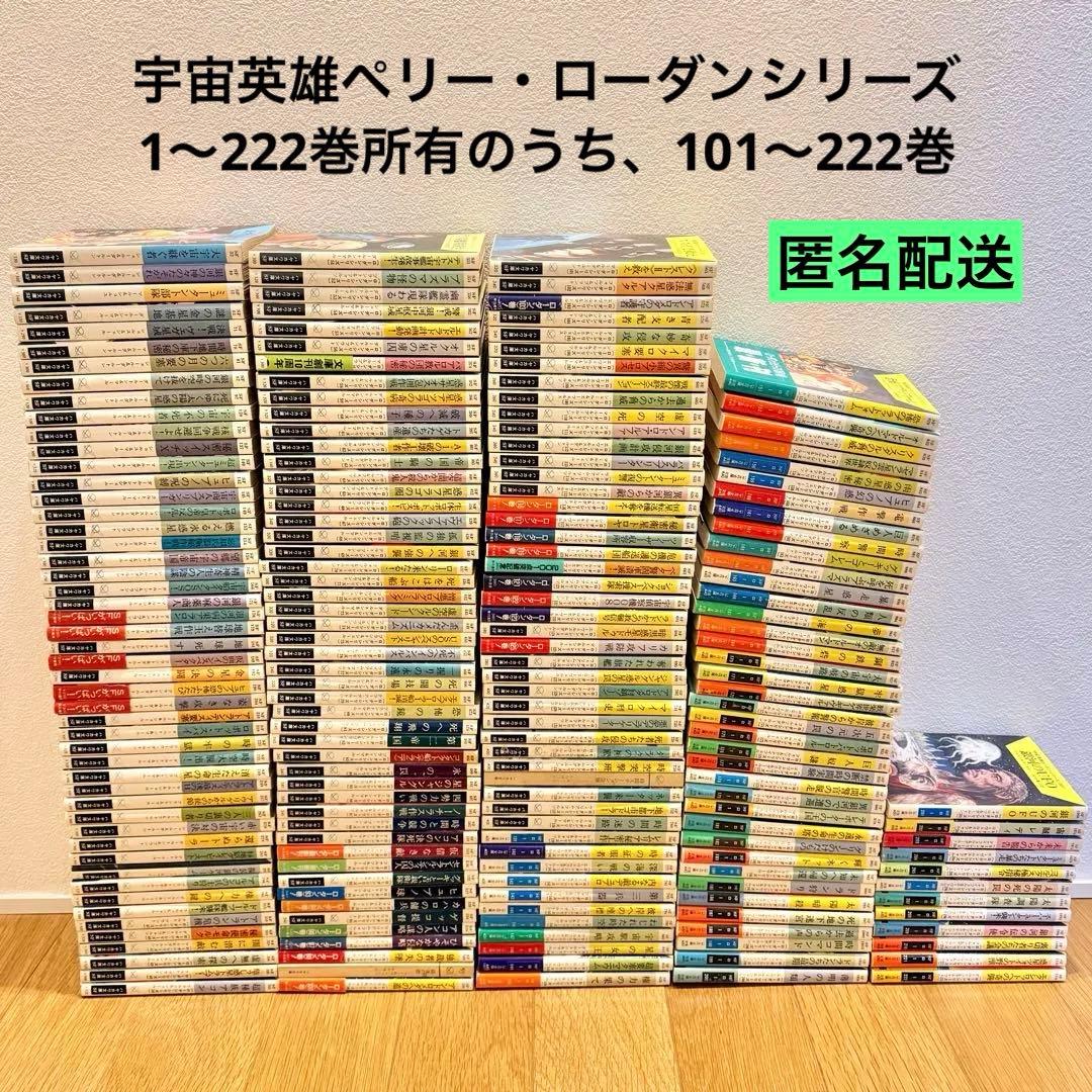 宇宙英雄ペリー・ローダン 101〜222巻 Amazon.co.jp: 宇宙英雄ローダン・シリーズ 電子書籍版1 スターダスト