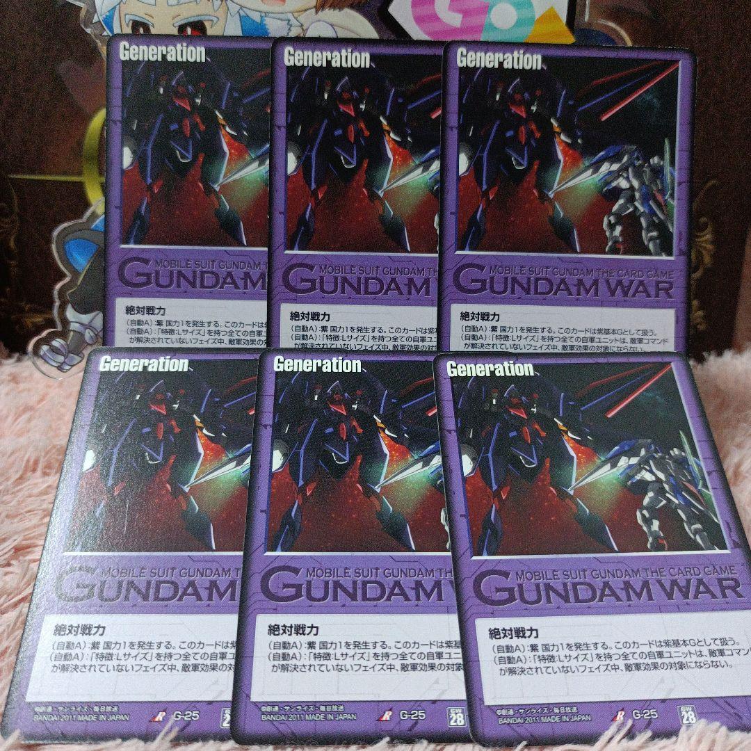 ガンダムウォー 紫 G-25 絶対戦力 6枚セット 28弾 絶対戦力 GUNDAMWAR / 商品紹介：絶対戦力