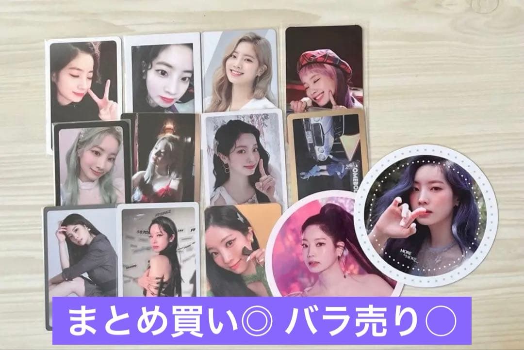 TWICE ダヒョン セット - メルカリ