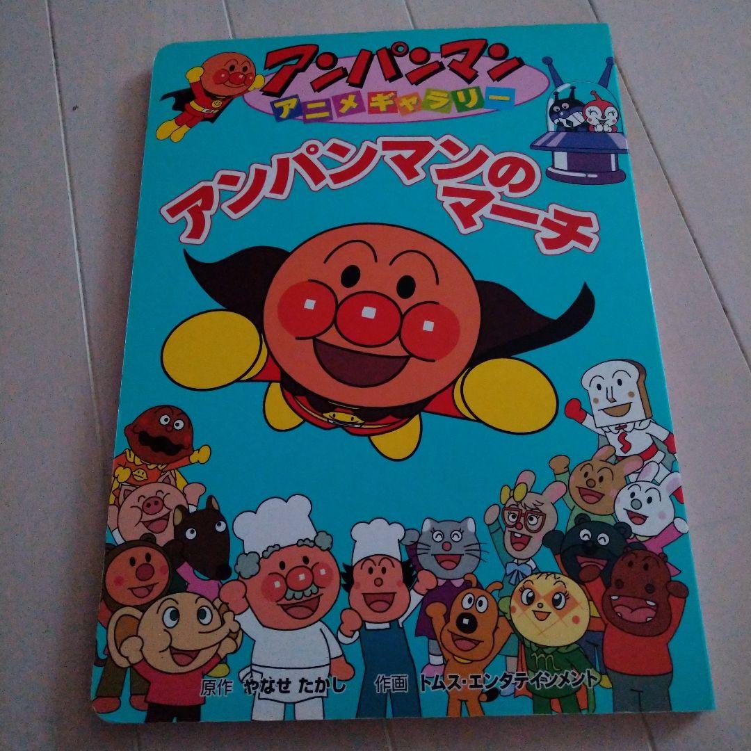 アンパンマンのマーチ - メルカリ
