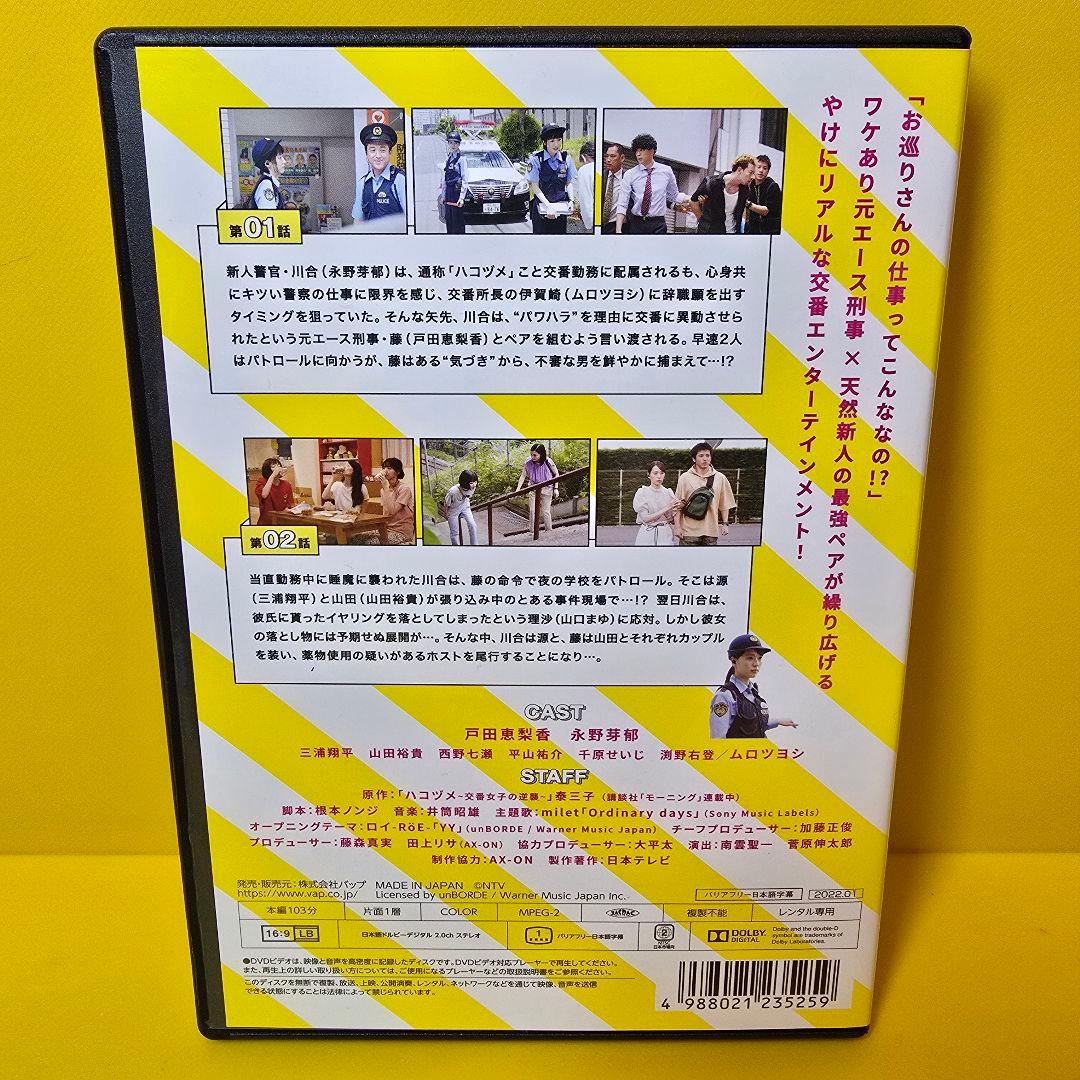 新品ケース交換済み　ハコヅメ～たたかう!交番女子～ DVD全5巻 セット