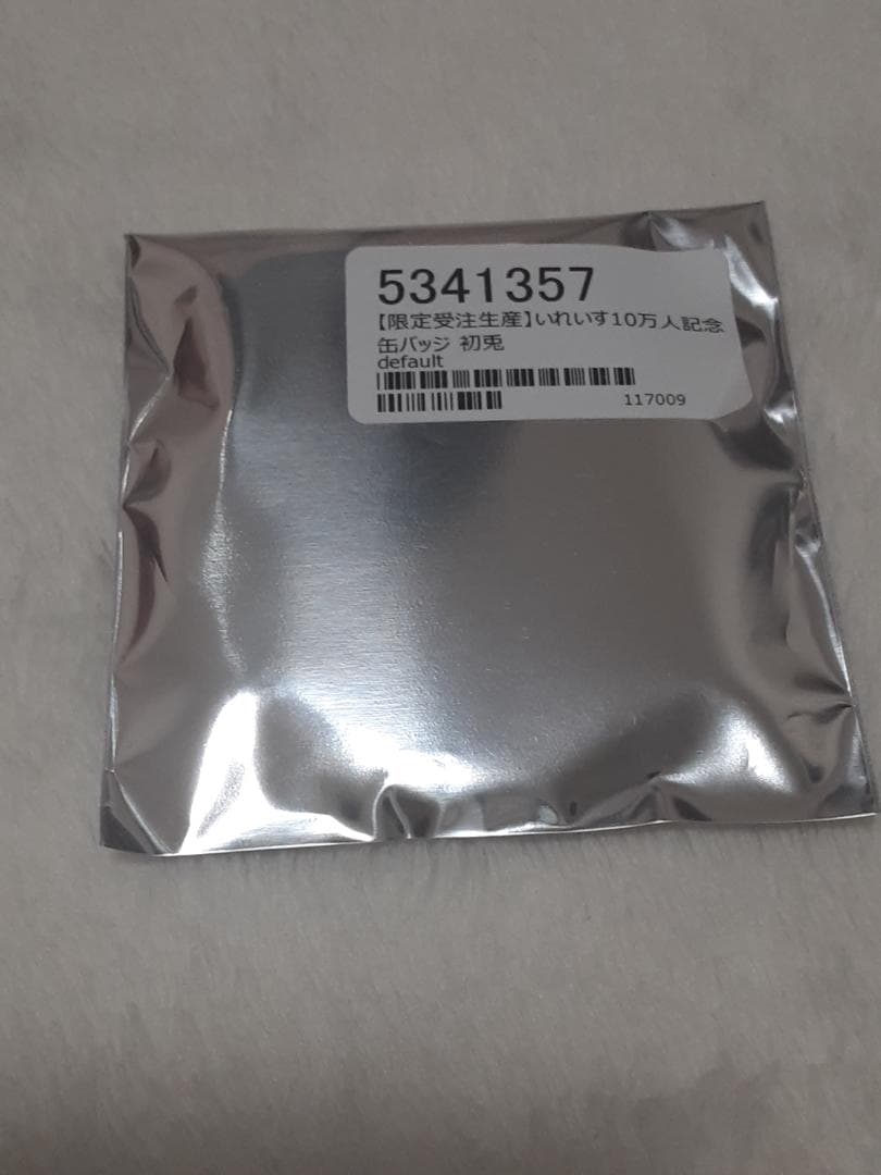 いれいす 初兎 10万人缶バッジ - メルカリ