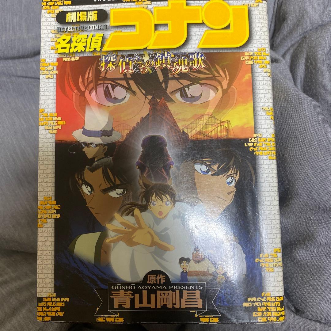 名探偵コナン 映画本 まとめ売り - メルカリ
