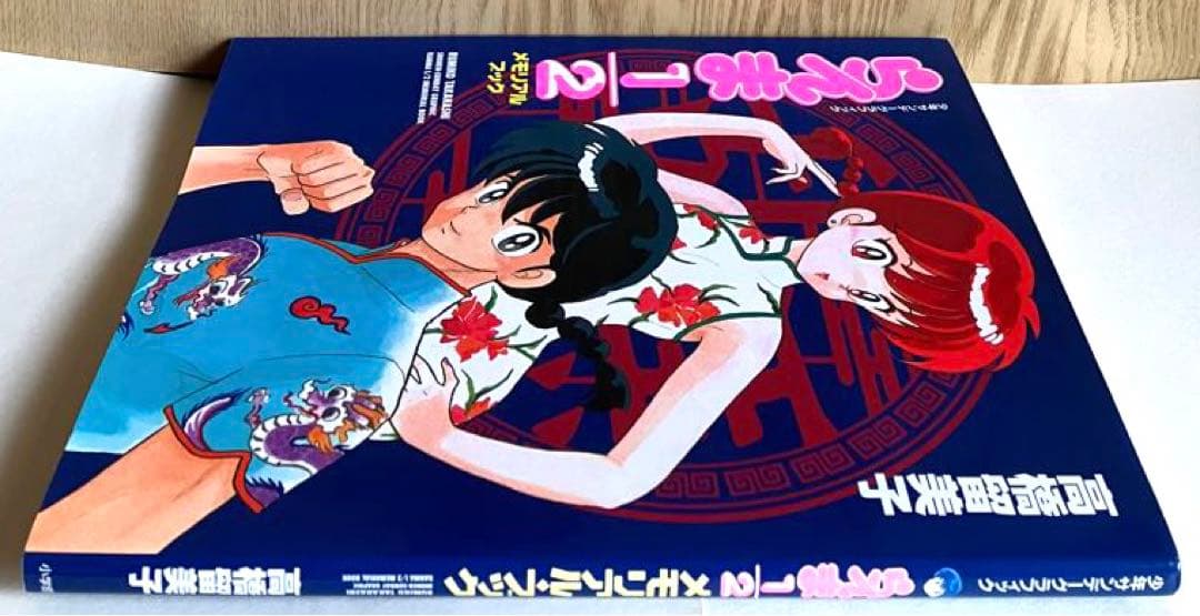 らんま1/2 メモリアルブック 高橋留美子 イラスト集 - メルカリ