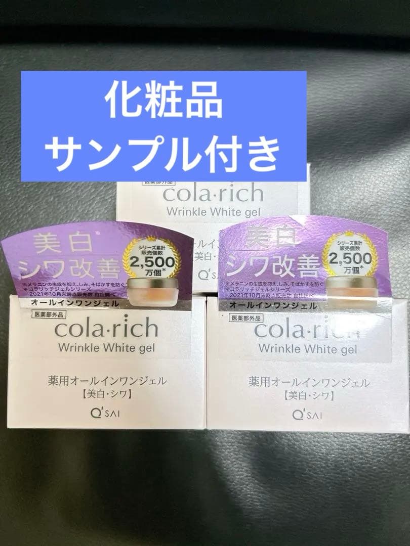 コラリッチ　薬用オールインワンジェル　3個セット キューサイ コラリッチEX ブライトニングリフトジェル 120g ビッグ