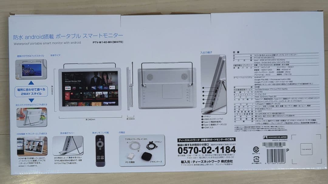 TEES 14インチ 防水Android搭載ポータブルスマートモニター - メルカリ