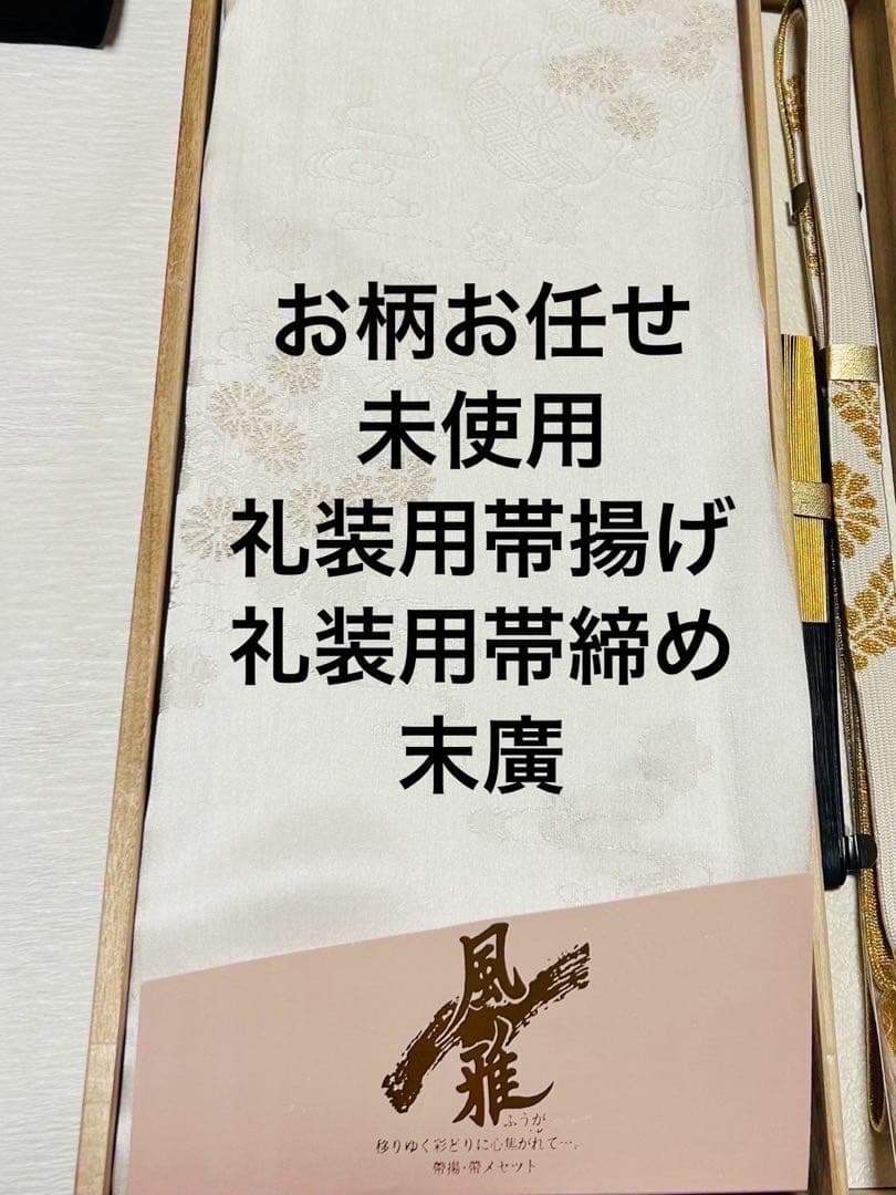 最最高級 人間国宝羽田登喜男黒留袖フルセット 西陣織高級袋帯2本付き