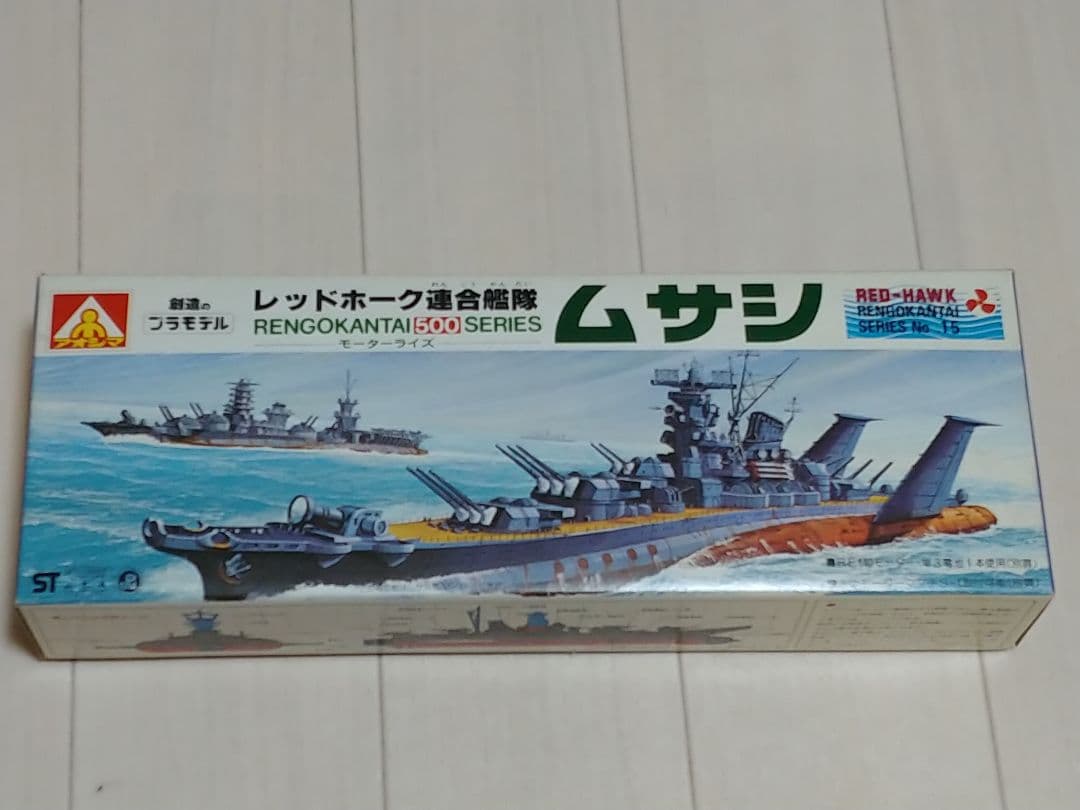 レッドホーク連合艦隊　ムサシ 1/2000レッドホーク連合艦隊「ムサシ」竣工 | 三軒茶屋のブログ