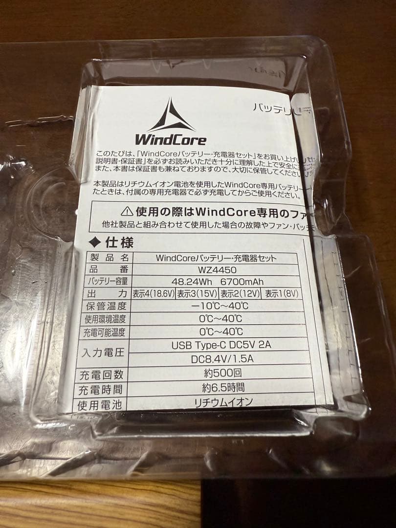 WindCore 18V空調服バッテリー W42450未使用品最終値下げ