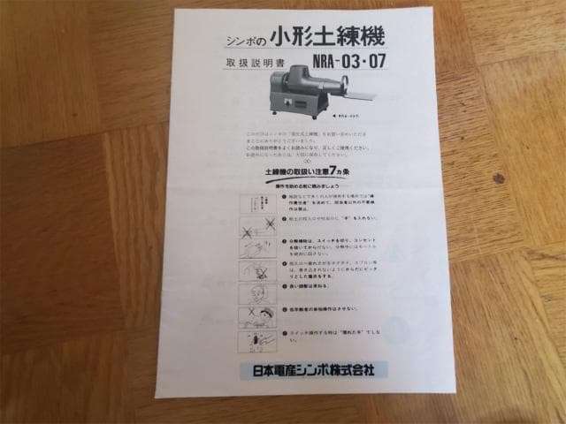 シンポ 土練機 陶芸用 NRA-03形 - メルカリ