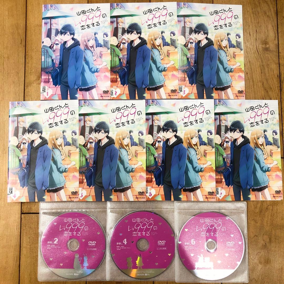 山田くんとLv999の恋をする 全7巻セット 完結 DVD アニメ 匿名配送