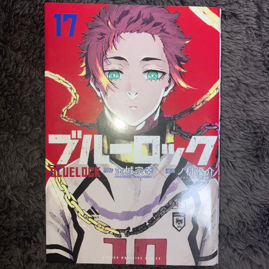ブルーロック 漫画17巻 糸師 冴 初版 - メルカリ