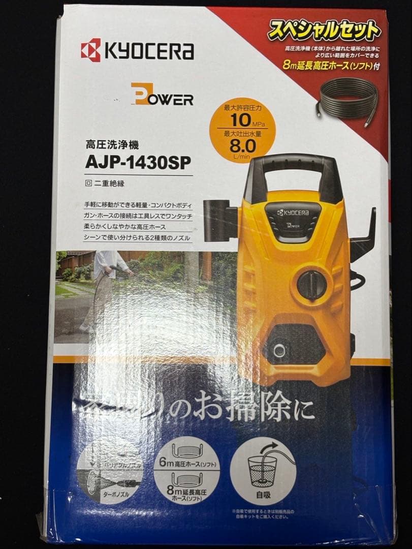 KYOCERA 高圧洗浄機 AJP-1430SP - 掃除機・クリーナークラシック